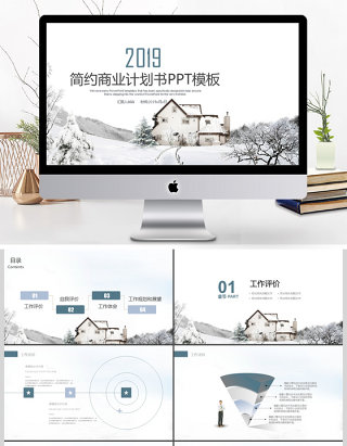 白色清新雪景商业计划书PPT