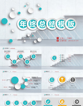 简洁时尚2018年终总结ppt模板