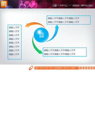 扩散关系PPT图表