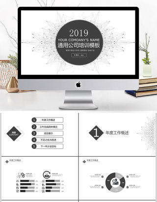 2019黑白色简约公司培训PPT模板