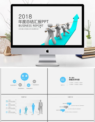 大气年终总结工作汇报PPT模板