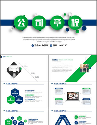 2017公司章程新员工入职培训ppt模板