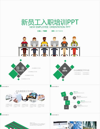 入职培训 企业新进员工培训 员工手册