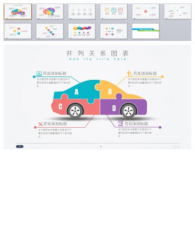 10页小清新微立体PPT图表下载