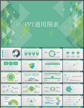 PPT通用图表 下载