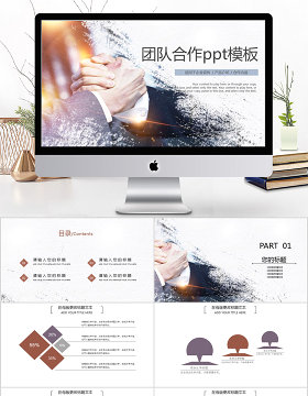 2018简约团队合作培训ppt模板