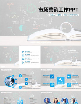市场营销工作PPT