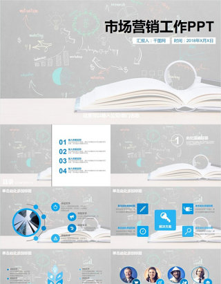 市场营销工作PPT