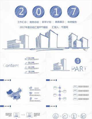 2017年度汇总报告PPT模板