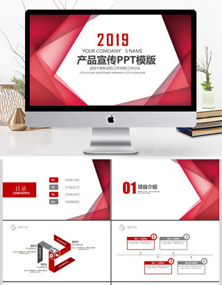 2019深红色产品宣传PPT模板