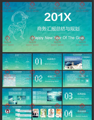 ２０１X商务年终总结与规划PPT模板下载