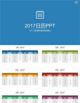 2017 日历PPT模板