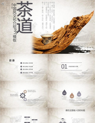 中国风企业文化介绍PPT模板