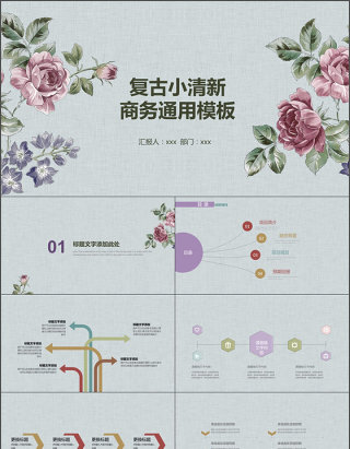 复古小清新商务通用ppt