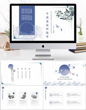 2019蓝色中国风述职报告PPT模版