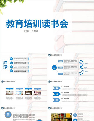 教育培训读书会ppt
