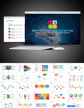 扁平化多彩六色商务立体汇报PPT模板