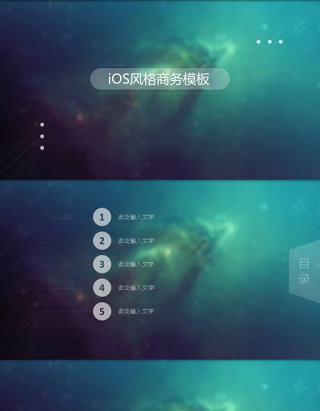 半透明极简设计iOS风商务汇报ppt模板