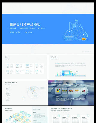 云服务器产品介绍蓝灰科技ppt模板