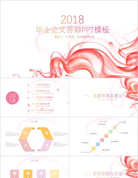 渐变线条科技感毕业答辩ppt模板