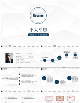 最新使用简约个人简历PPT模板求职简历