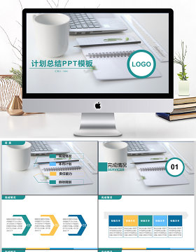 办公通用简约计划总结PPT汇报模板