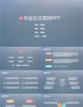 毕业论文答辩PPT制作