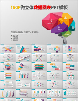 微立体商务信息数据图表PPT模板