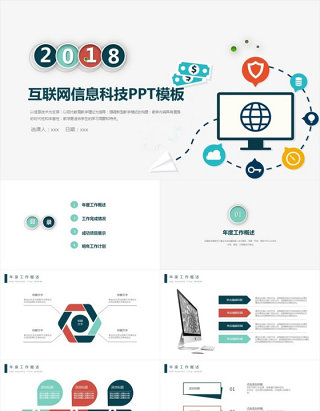 云计算PPT模板大数据概念技术幻灯片