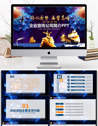 公司宣传企业简介PPT