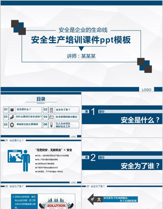 工厂车间企业安全生产管理培训ppt模板