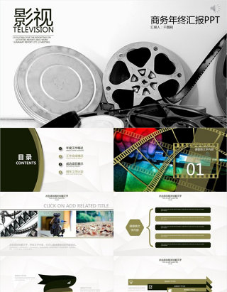 商务年终汇报PPT