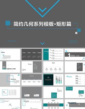 简约线条几何元素图文型扁平化商务ppt模板