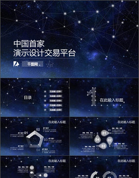 星空系列-动态ppt (9)