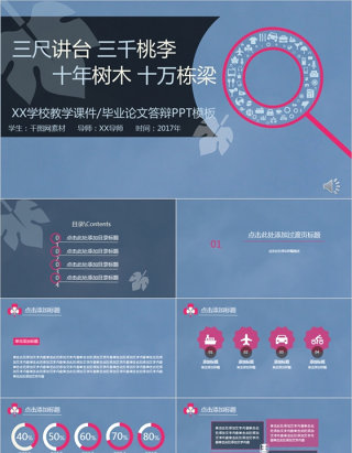 清新简约教学课件/论文答辩PPT模板