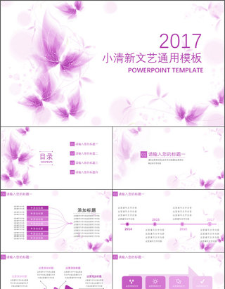 紫罗兰小清新文艺通用模板