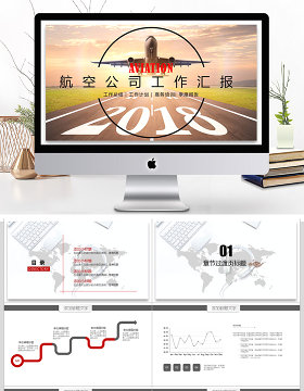 2018航空公司工作汇报ppt模板