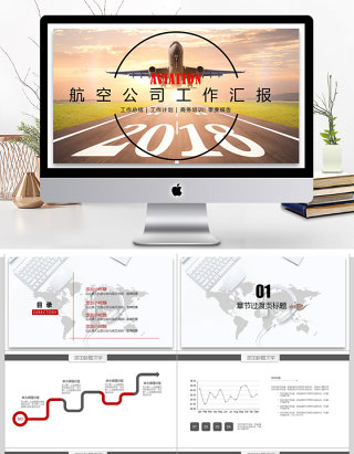 2018航空公司工作汇报ppt模板