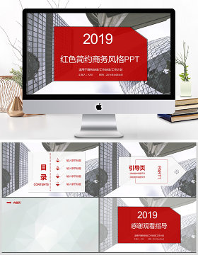 2019红色简约商务风格PPT背景图片