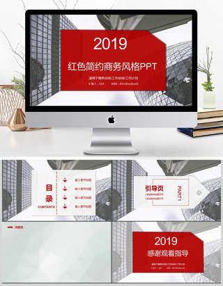 2019红色简约商务风格PPT背景图片