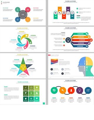 创意扁平化色块多彩PPT信息排版文字排版