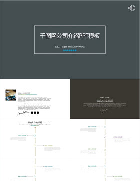简约现代企业文化宣传公司简介PPT模板