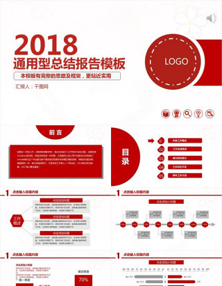 总结汇报通用PPT