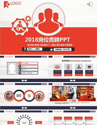 述职报告PPT模板