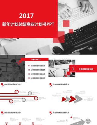 红绿经典2017新年计划总结商业计划书PPT模板