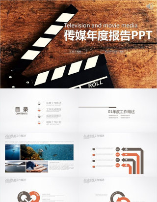 传媒年度报告PPT