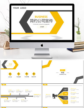2019黄黑色简约公司宣传PPT模板