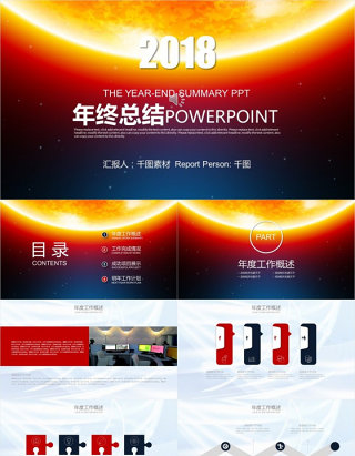 炫酷科技2018年终总结计划PPT模版