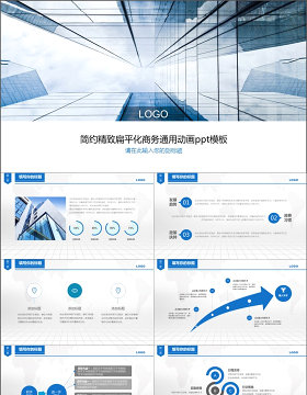 简约精致扁平化商务通用动画ppt模板