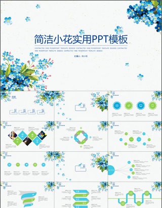 小清新花卉简约实用汇报通用模板